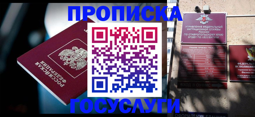 временная регистрация купить в Краснокаменске