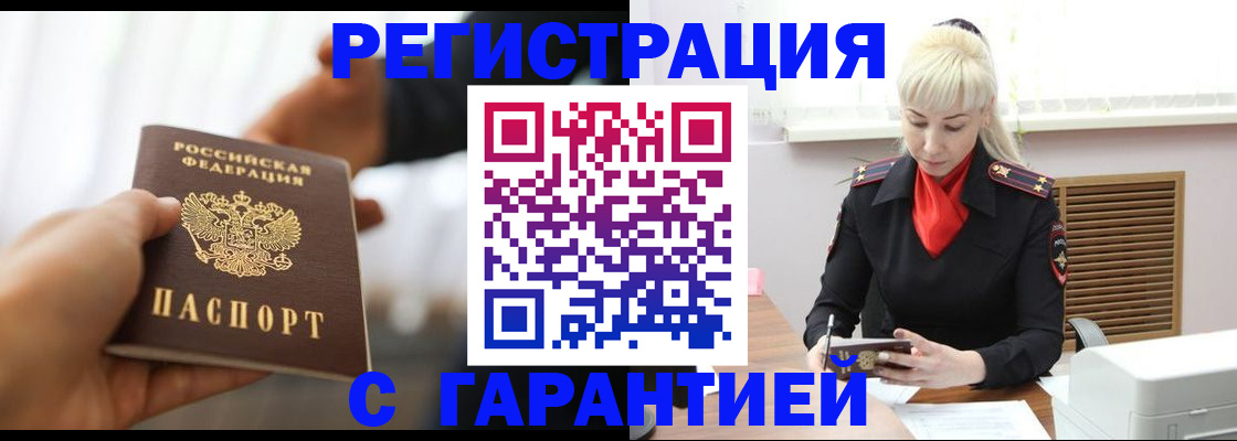 регистрация в Краснокаменске