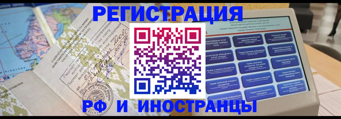 где прописаться в Краснокаменске
