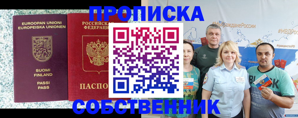 прописка для военкомата в Краснокаменске