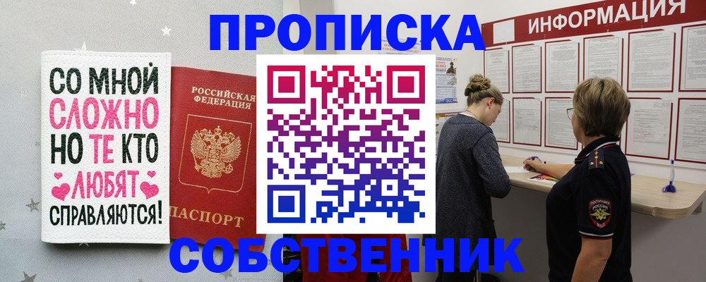 временная регистрация для всех в Краснокаменске